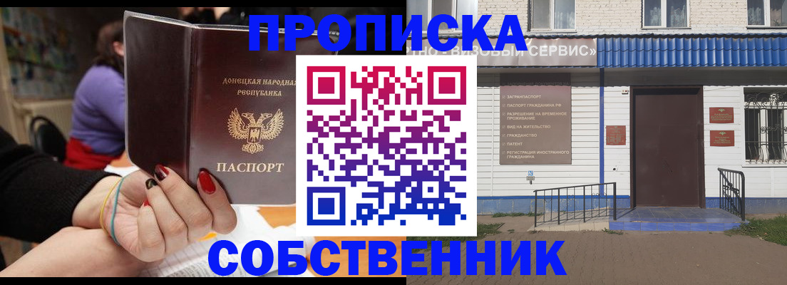 прописка поиск в Свободном