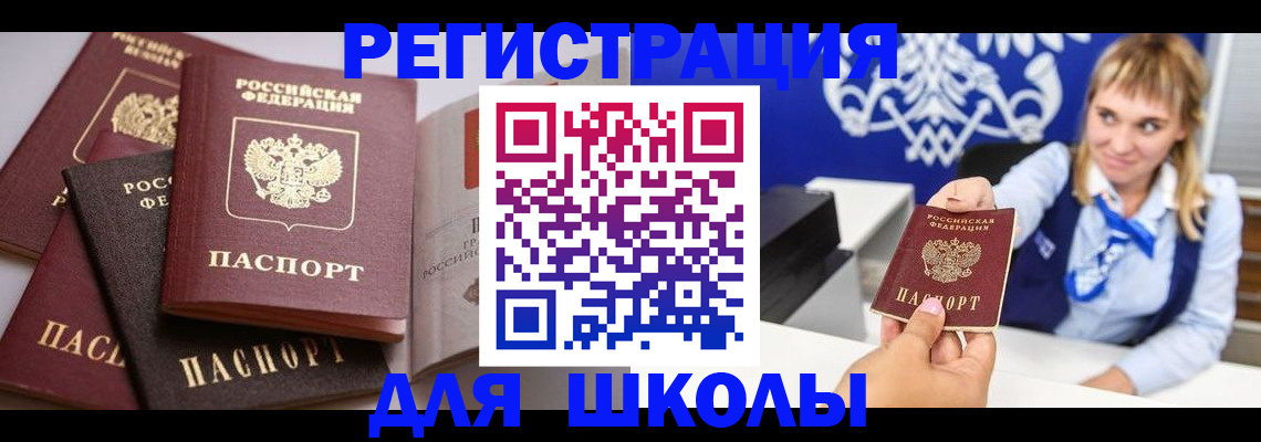 регистрация в Свободном
