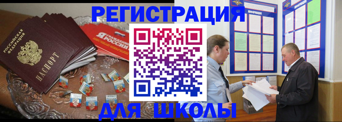 регистрация в Свободном