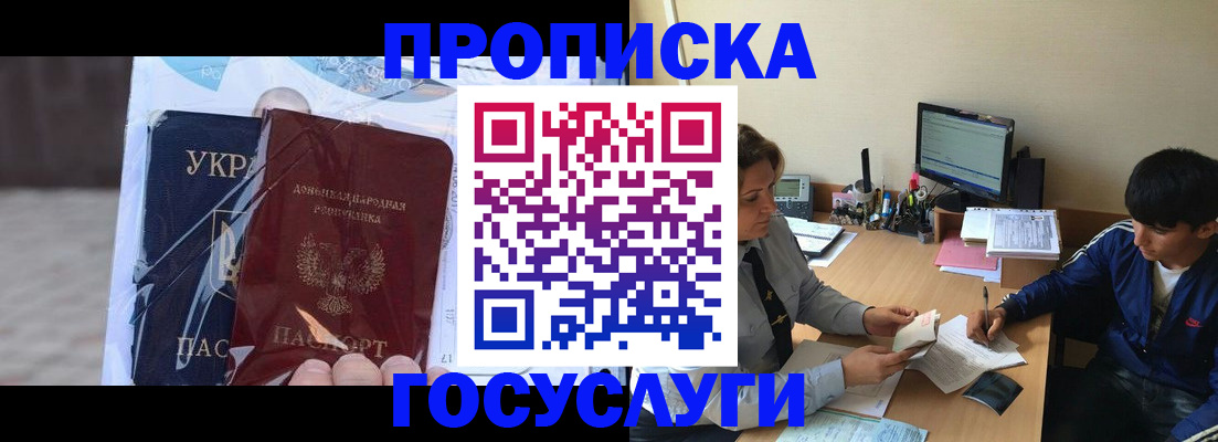 прописка в квартире в Свободном