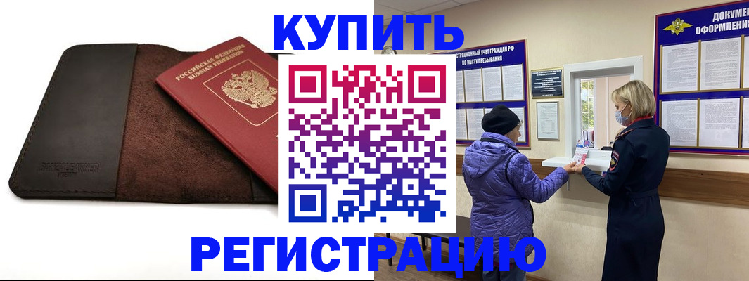 где прописаться в Свободном